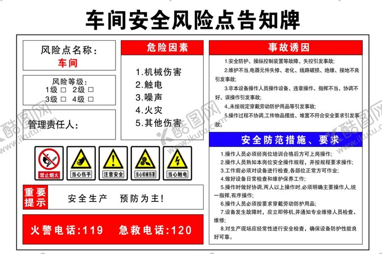 编号：54722602061314119290【酷图网】源文件下载-车间安全风险点告知牌