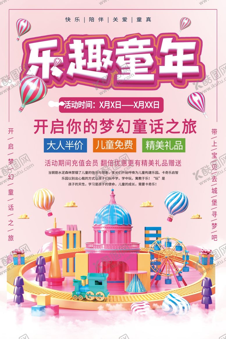 编号：78735110032213504643【酷图网】源文件下载-儿童乐园