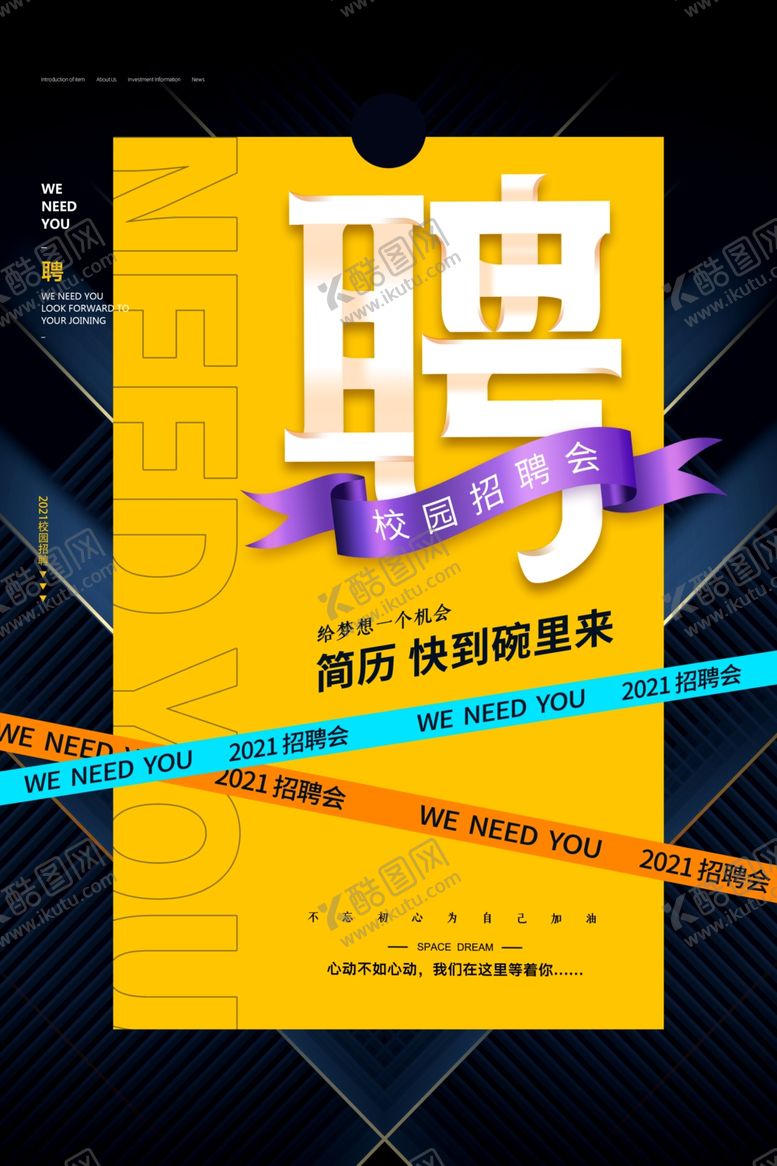 编号：49633005250502004879【酷图网】源文件下载-招聘海报