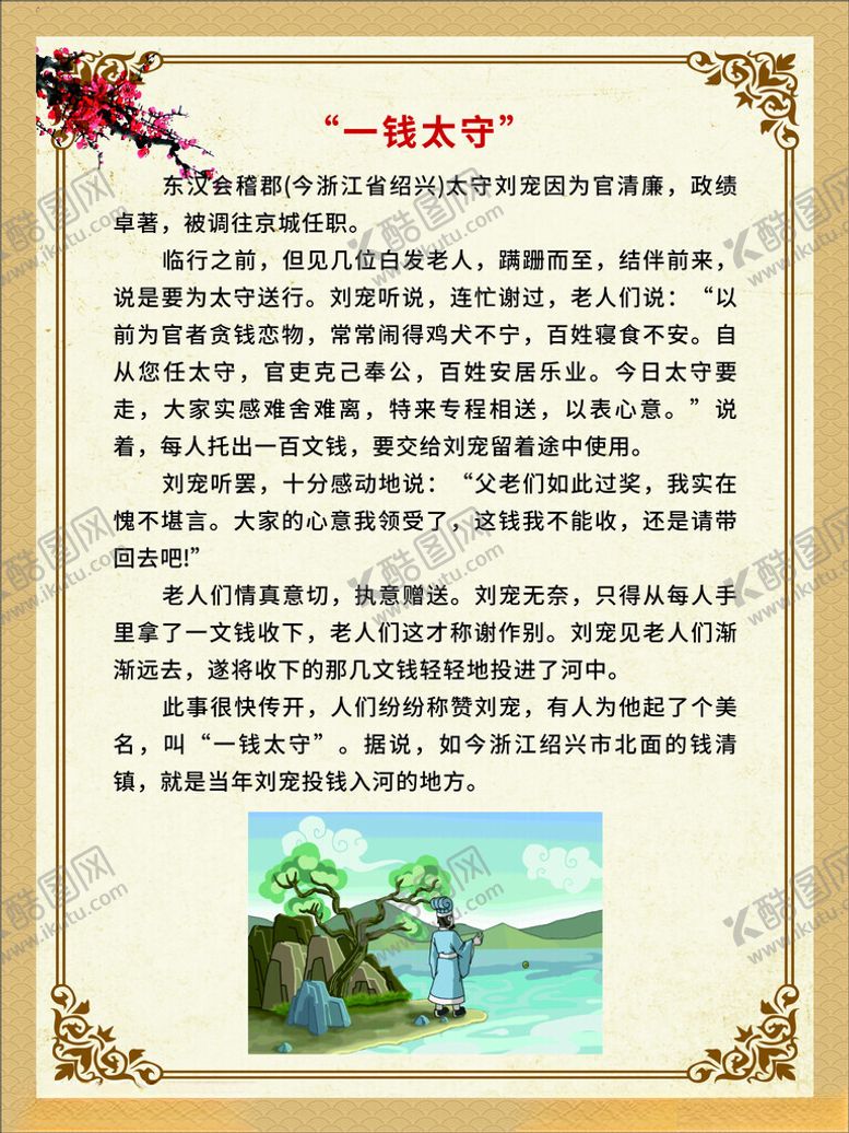 编号：81568402172059448626【酷图网】源文件下载-廉洁故事