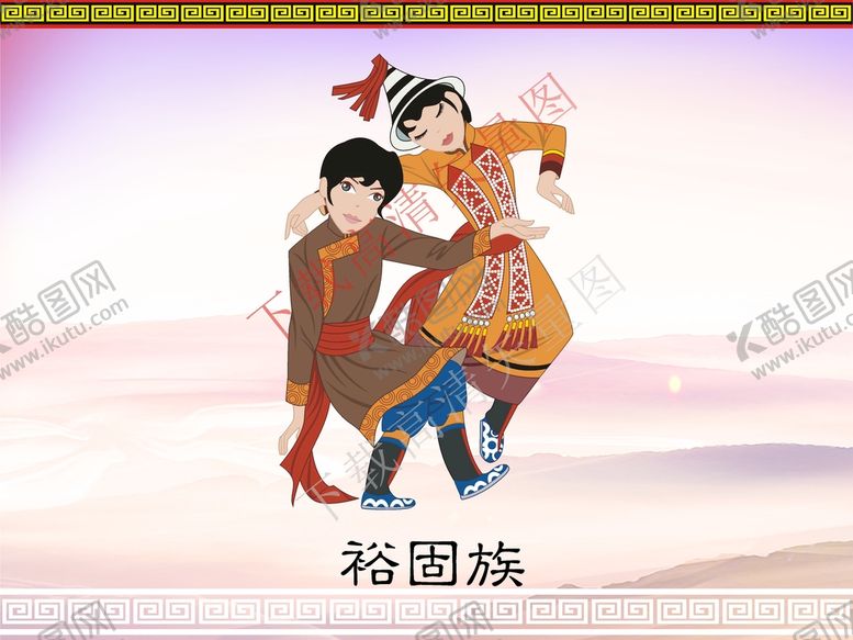 编号：45189811052149485403【酷图网】源文件下载-裕固少数民族民俗人物传统歌舞画
