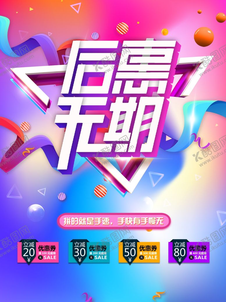 编号：70184007050233309162【酷图网】源文件下载-流光溢彩海报