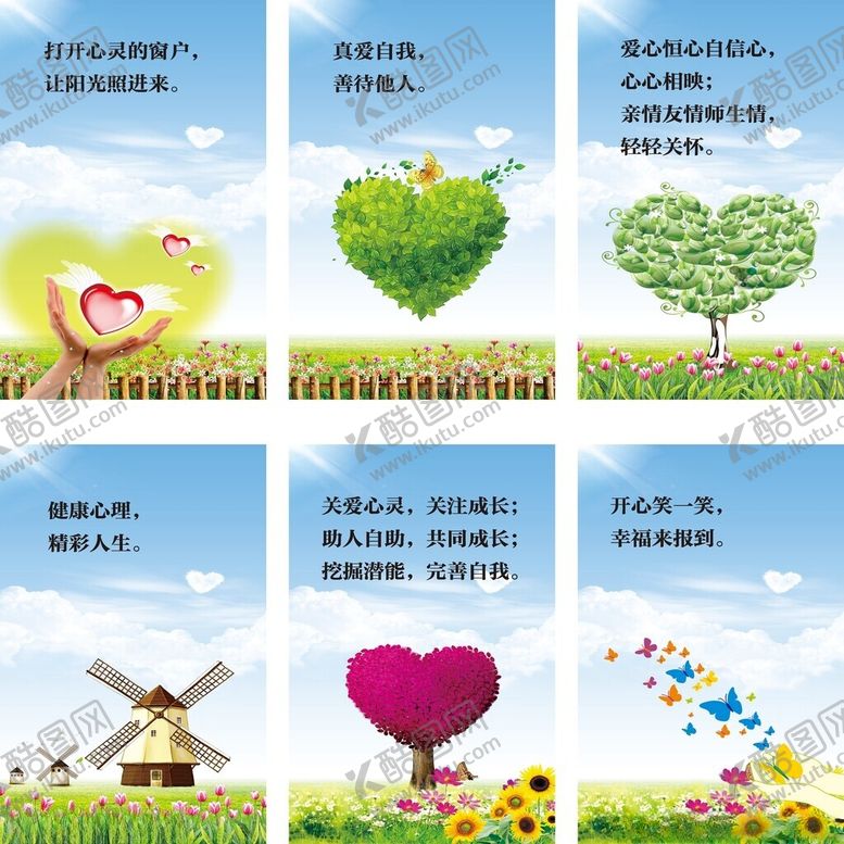 编号：83201109282107003649【酷图网】源文件下载-心理咨询室挂图