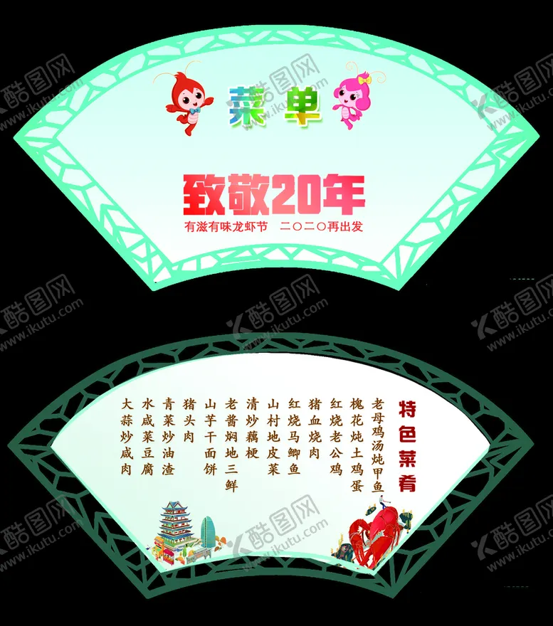 编号：81097310050322377046【酷图网】源文件下载-扇形菜单