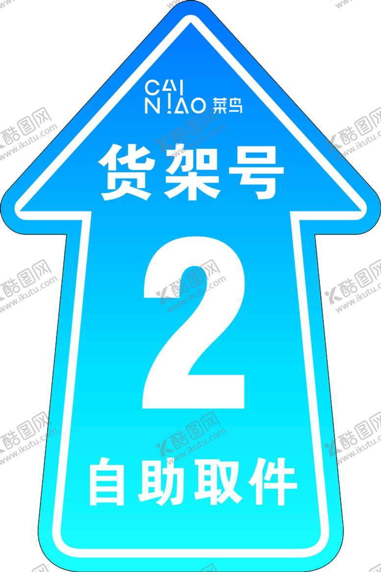 编号：75920610120736263145【酷图网】源文件下载-菜鸟驿站
