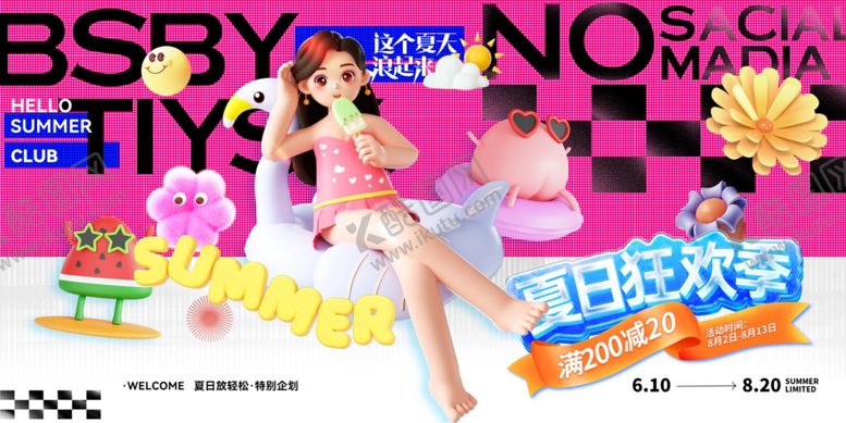 编号：28299610020752319609【酷图网】源文件下载-夏日狂欢季