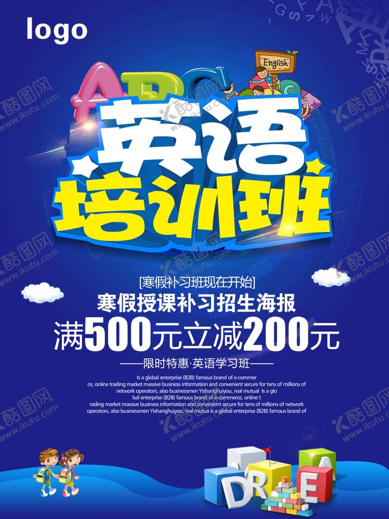编号：70350105040234297366【酷图网】源文件下载-英语培训班