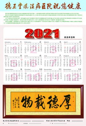 2021年挂历