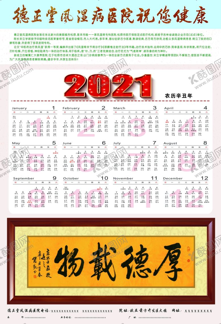 编号：24714104290700571225【酷图网】源文件下载-2021年挂历
