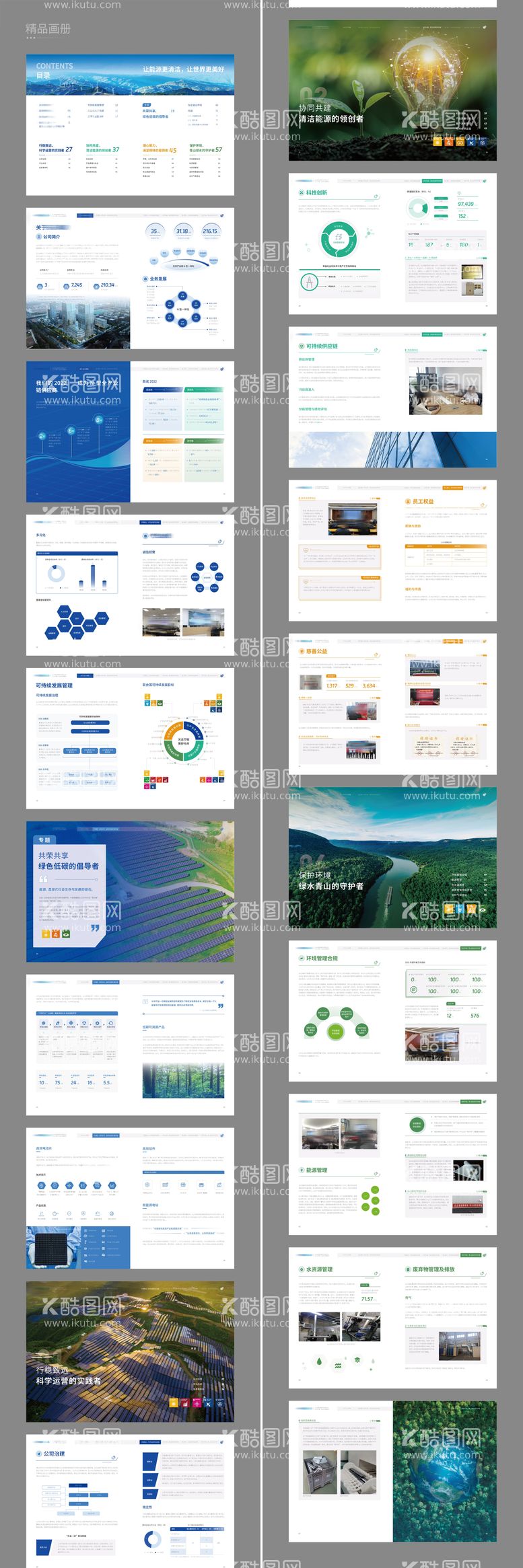 编号：46125611231144394547【酷图网】源文件下载-环保能源宣传画册