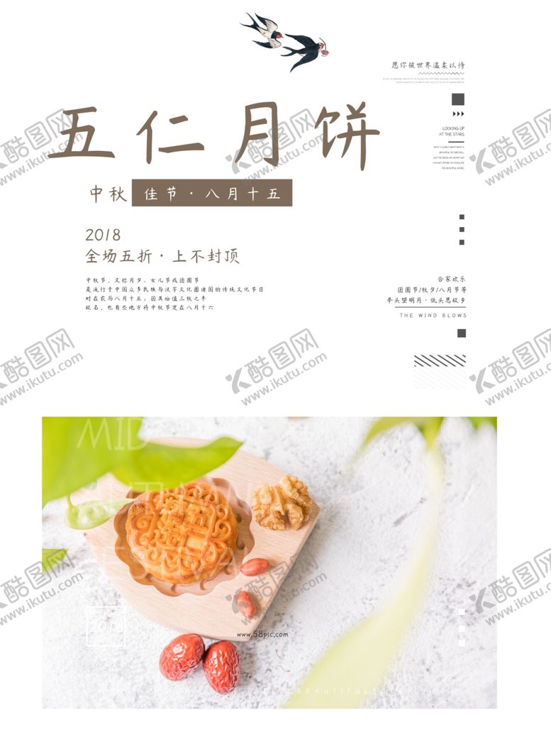 编号：12562305041149186191【酷图网】源文件下载-中秋节海报