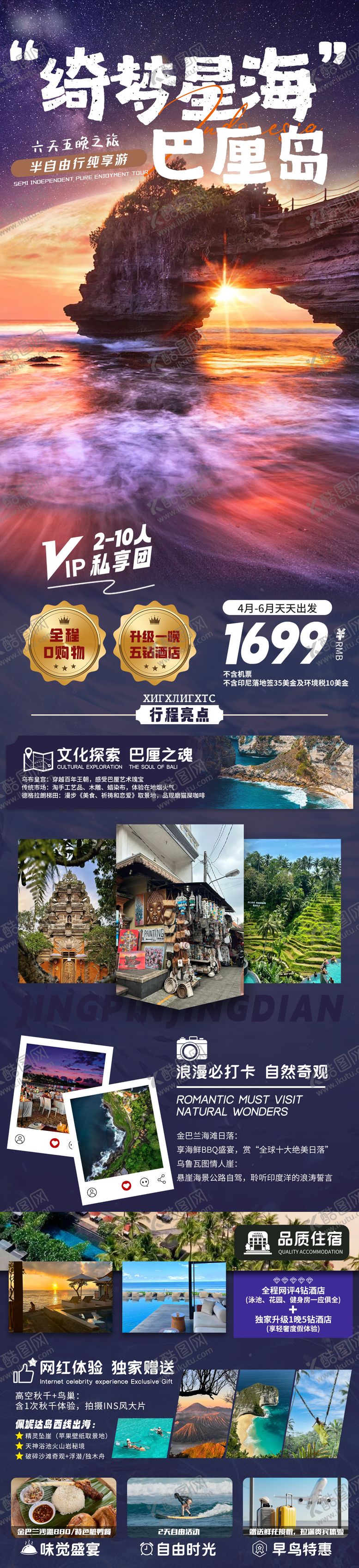 编号：17097610242155145335【酷图网】源文件下载-绮梦星海巴厘岛