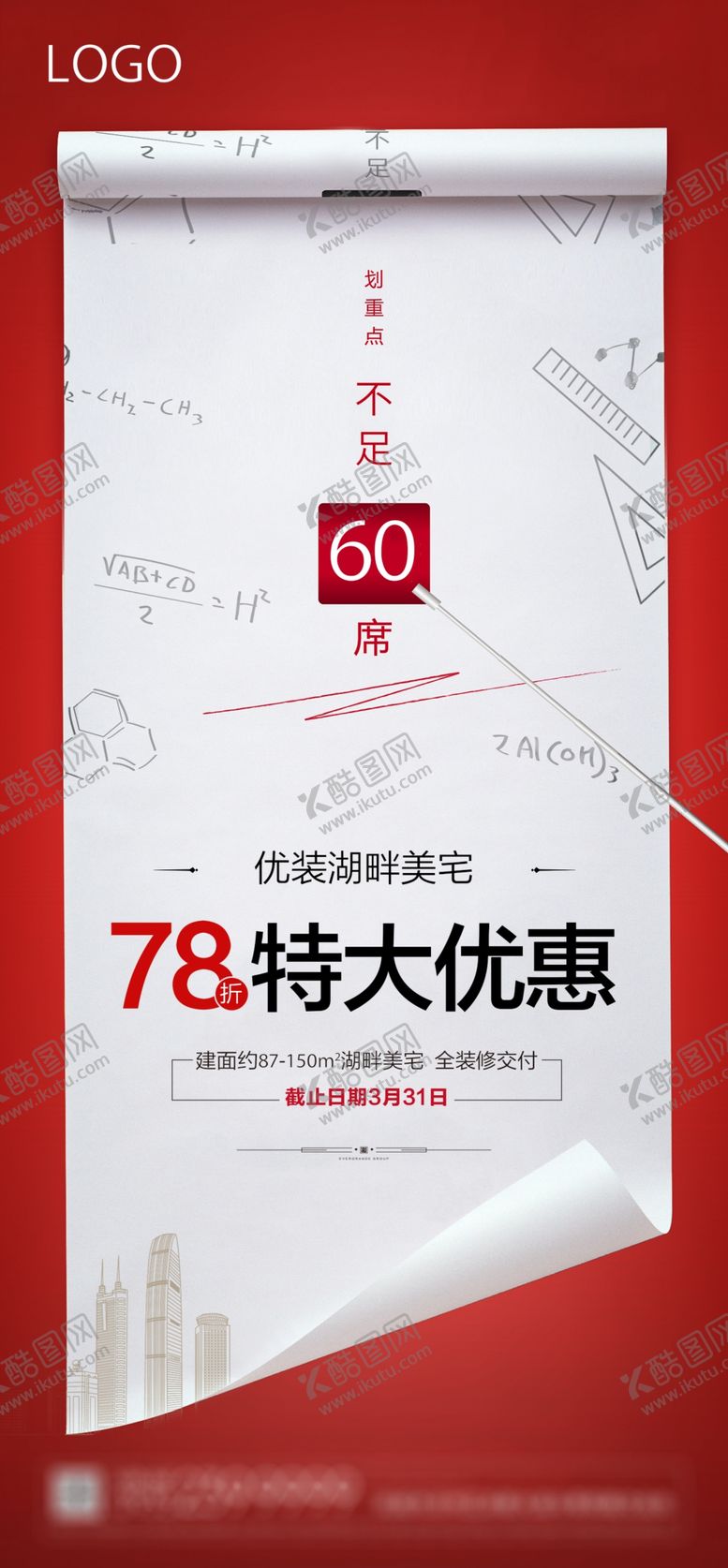 编号：67441209202002261691【酷图网】源文件下载-地产政策优惠海报
