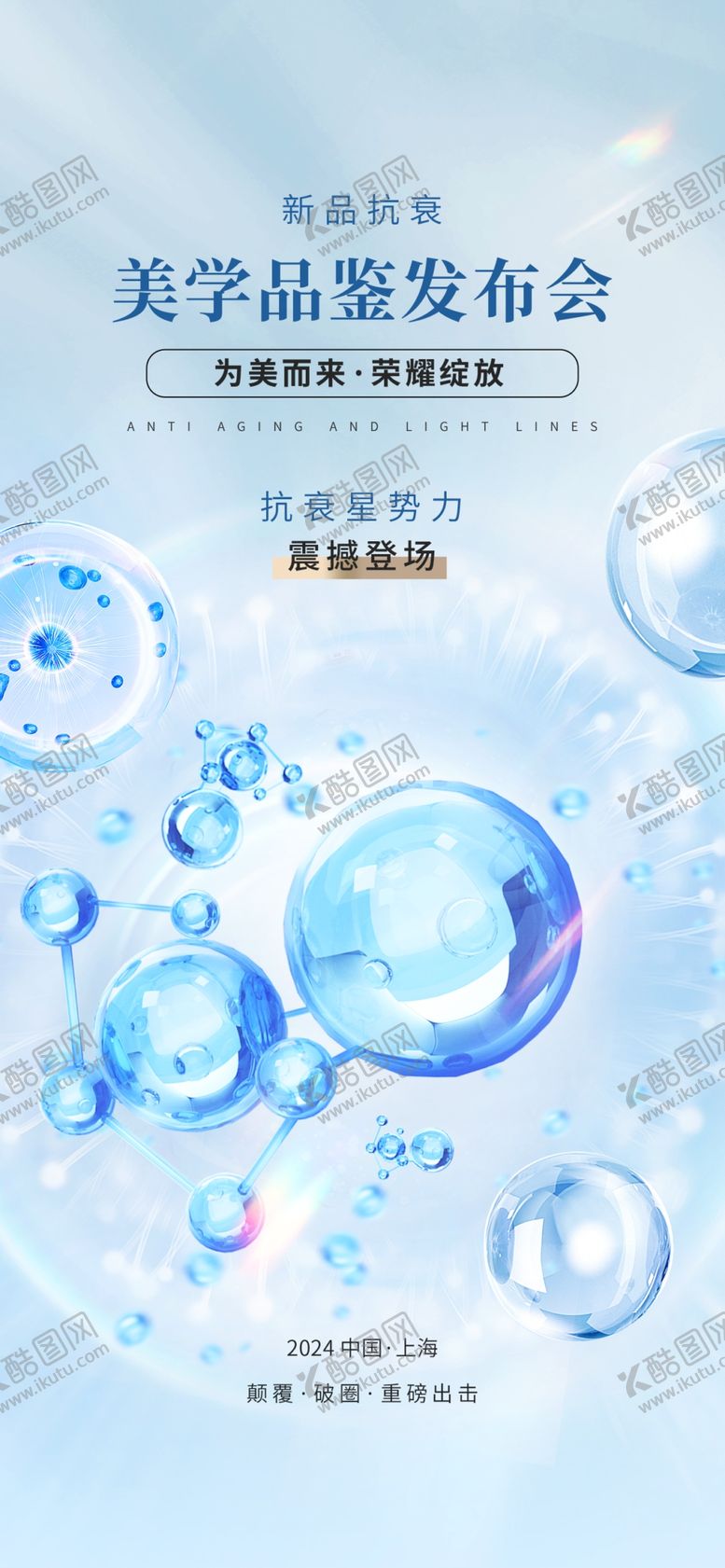 编号：94474101141238067705【酷图网】源文件下载-医美展架