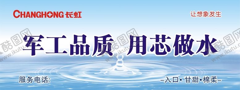 编号：11141411020627464480【酷图网】源文件下载-长虹水标贴