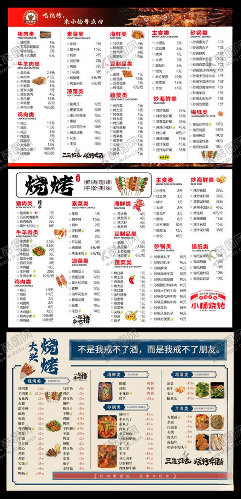 编号：45584909221614307624【酷图网】源文件下载-烧烤菜单
