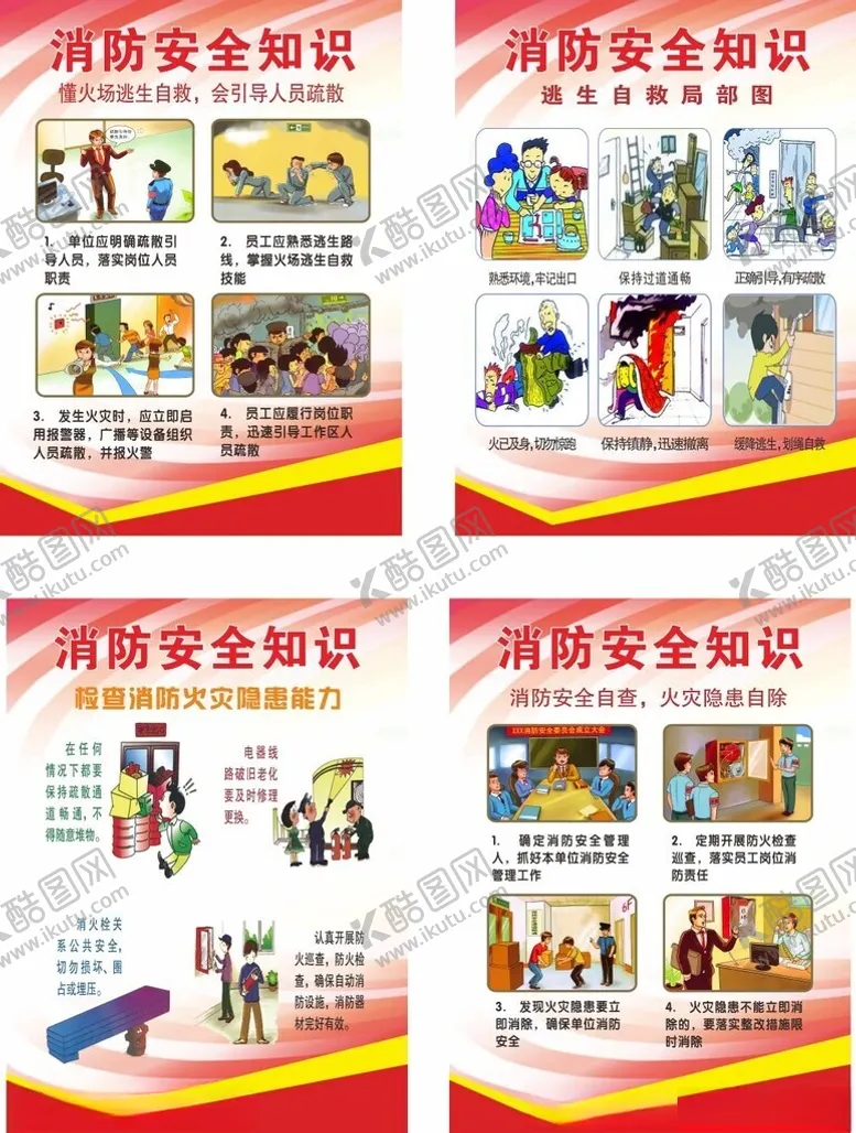 编号：82728103141852247915【酷图网】源文件下载-消防漫画