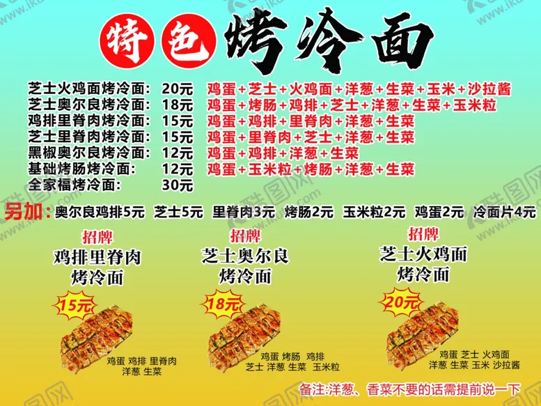 编号：20790102110553458496【酷图网】源文件下载-烤冷面