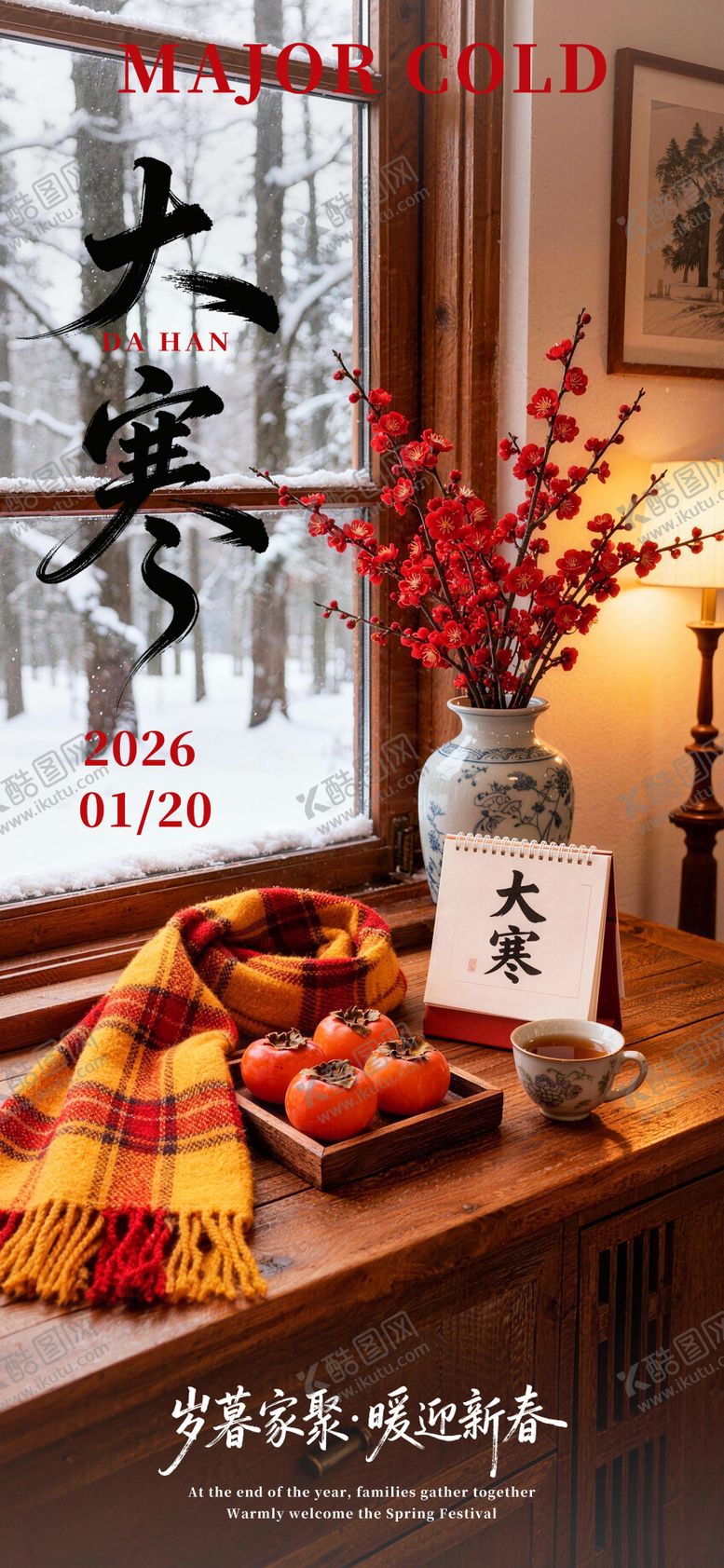 编号：84912601180102483985【酷图网】源文件下载-大寒节气海报