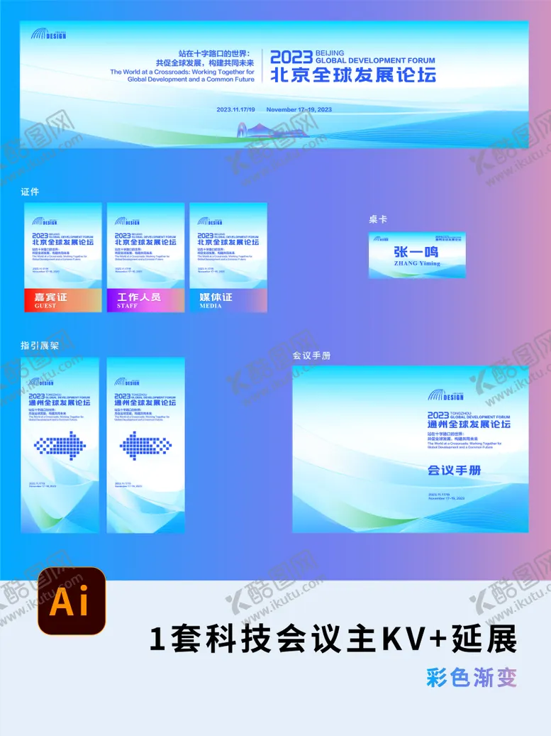 编号：11249510271536519672【酷图网】源文件下载-蓝色渐变会议背景