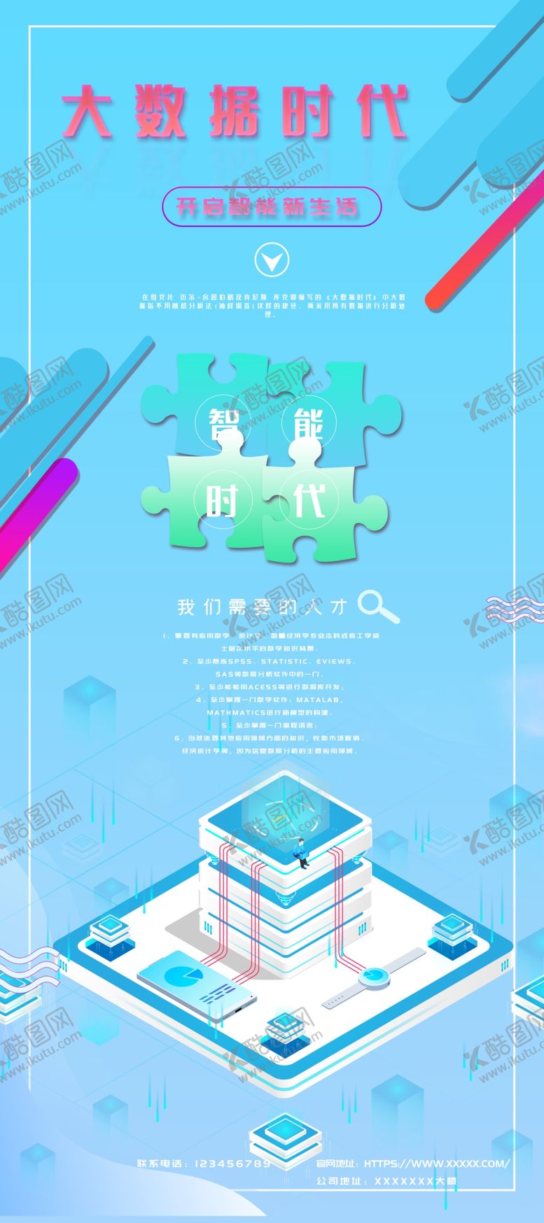 编号：29666209200058045796【酷图网】源文件下载-大数据时代