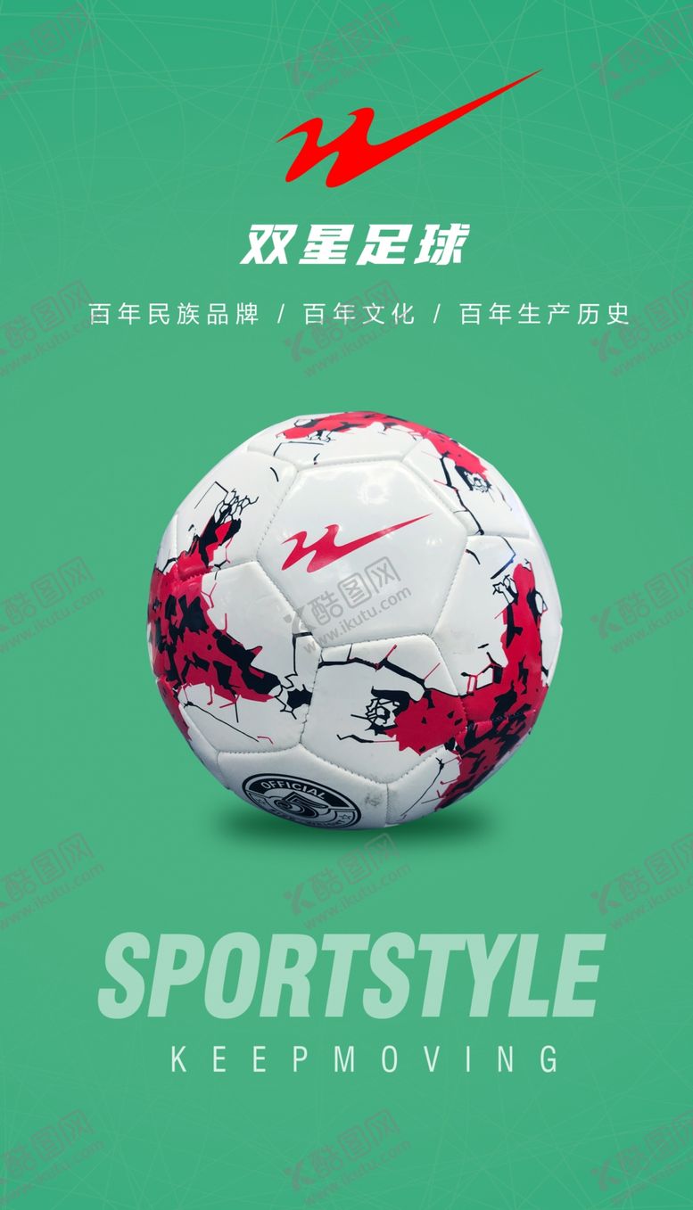 编号：41978210061843482614【酷图网】源文件下载-足球