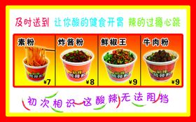 酸辣粉