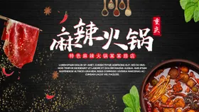 火锅海报吃文化广告吃货