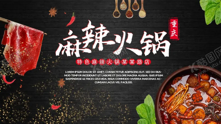 编号：79052703141808265565【酷图网】源文件下载-火锅海报