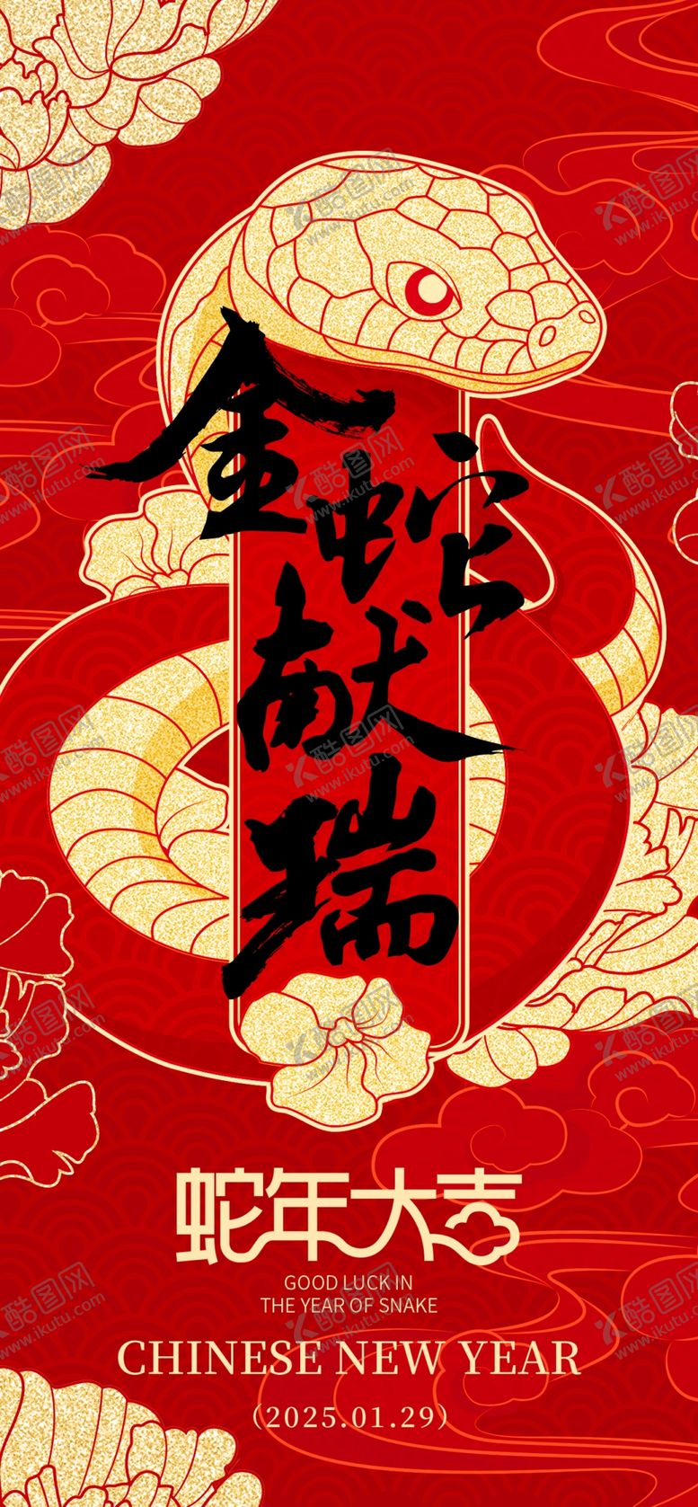 编号：18288602271022022740【酷图网】源文件下载-蛇年2025春节