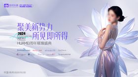 医美发布会展板