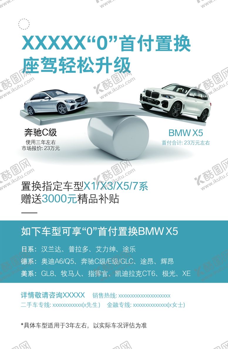 编号：83052709271959261078【酷图网】源文件下载-宝马X5置换卡片