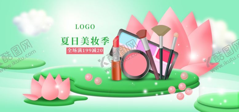 编号：98633509230129266361【酷图网】源文件下载-夏日美妆季