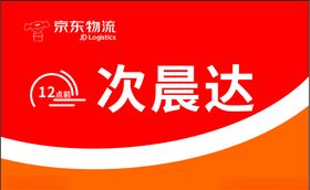 京东物流