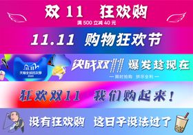 双11狂欢购购物节宣传图