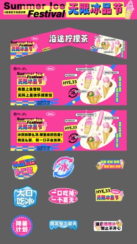 冰品节摊位物料