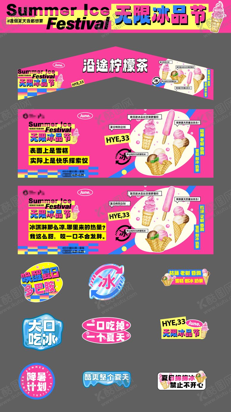 编号：79239002032241109230【酷图网】源文件下载-冰品节摊位物料