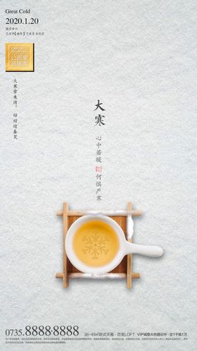 大寒