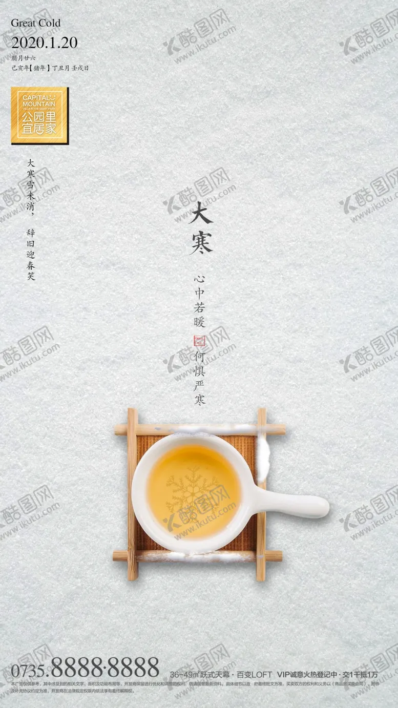 编号：31737807122143363834【酷图网】源文件下载-大寒