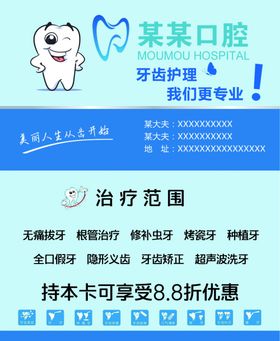 牙科名片