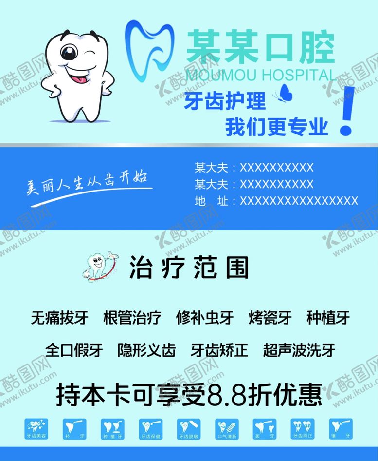 编号：47306810141018396325【酷图网】源文件下载-牙科名片