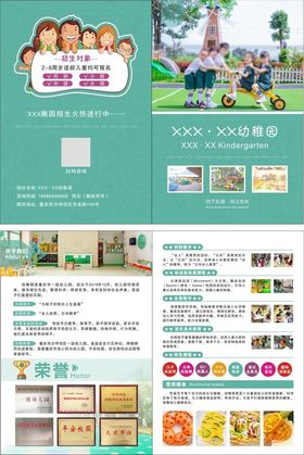 幼儿园折业