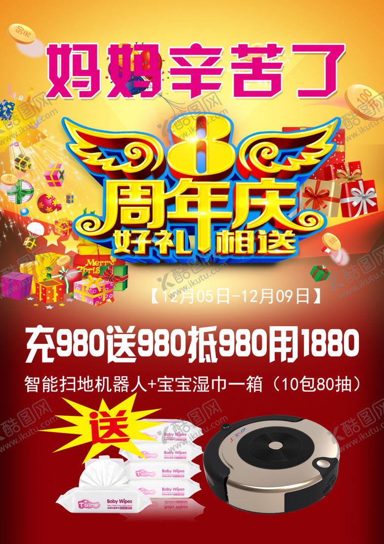 编号：64802810301134555791【酷图网】源文件下载-周年店庆