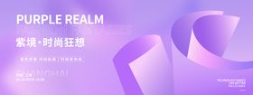 时尚发布会紫色背景板