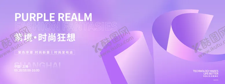 编号：10016601130049493753【酷图网】源文件下载-时尚发布会紫色背景板