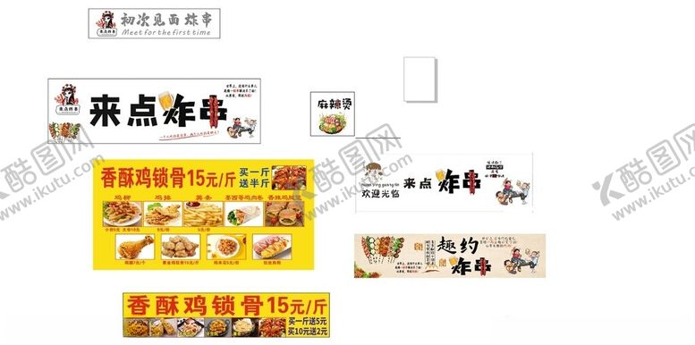 编号：22173202130246533861【酷图网】源文件下载-鸡锁骨炸串