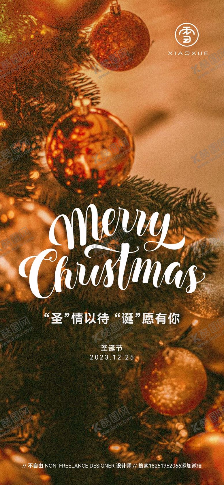 编号：51817611171407391495【酷图网】源文件下载-圣诞节海报