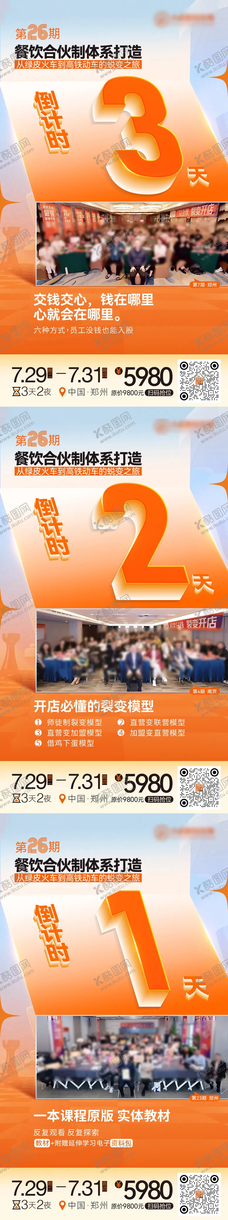 编号：26552609100857401416【酷图网】源文件下载-餐饮倒计时系列海报