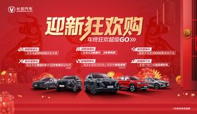 长安汽车迎新狂欢购