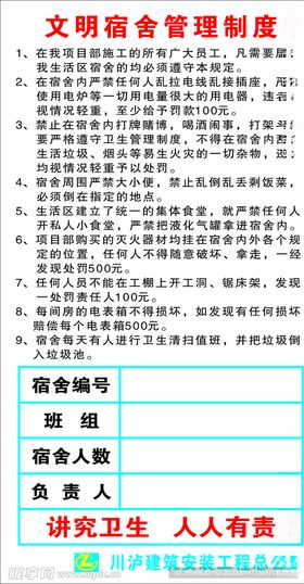 宿舍管理制度牌